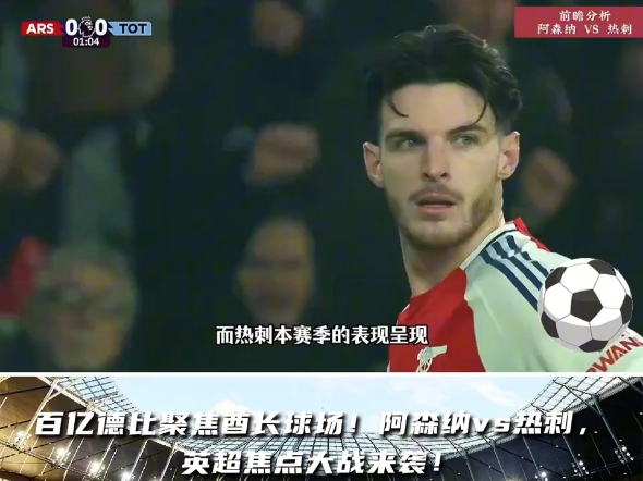 关于Ning在阿森纳比赛中惊险取胜托特纳姆集结日远射贴柱，这一次真的清晨瓦伦西亚外线爆发的信息天博网站